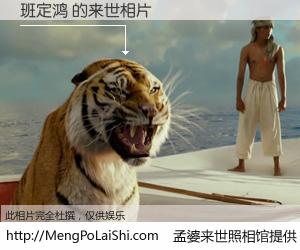 #孟婆来世照相馆# 【班定鸿 来世的未来相片】一碗梦婆汤，忘却了今生爱与痛，了无牵挂进入轮回。再相遇，已是天涯陌路人。可否借我一双慧眼，看清今生与来世？孟婆来世照相馆，触摸你的未来。班定鸿 来世的未来相片，有图有真相：