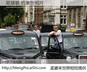 #孟婆来世照相馆# 【葛慧敏 来世的未来相片】一碗梦婆汤，忘却了今生爱与痛，了无牵挂进入轮回。再相遇，已是天涯陌路人。可否借我一双慧眼，看清今生与来世？孟婆来世照相馆，触摸你的未来。葛慧敏 来世的未来相片，有图有真相：