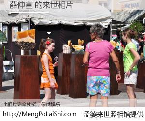 #孟婆来世照相馆# 【薛仲宣 来世的未来相片】一碗梦婆汤，忘却了今生爱与痛，了无牵挂进入轮回。再相遇，已是天涯陌路人。可否借我一双慧眼，看清今生与来世？孟婆来世照相馆，触摸你的未来。薛仲宣 来世的未来相片，有图有真相：