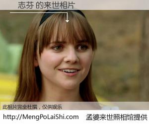 #孟婆来世照相馆# 【蘇志芬 来世的未来相片】一碗梦婆汤，忘却了今生爱与痛，了无牵挂进入轮回。再相遇，已是天涯陌路人。可否借我一双慧眼，看清今生与来世？孟婆来世照相馆，触摸你的未来。蘇志芬 来世的未来相片，有图有真相：