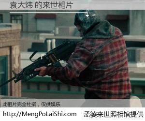 #孟婆来世照相馆# 【袁大炜 来世的未来相片】一碗梦婆汤，忘却了今生爱与痛，了无牵挂进入轮回。再相遇，已是天涯陌路人。可否借我一双慧眼，看清今生与来世？孟婆来世照相馆，触摸你的未来。袁大炜 来世的未来相片，有图有真相：