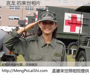 #孟婆来世照相馆# 【言龙 来世的未来相片】一碗梦婆汤，忘却了今生爱与痛，了无牵挂进入轮回。再相遇，已是天涯陌路人。可否借我一双慧眼，看清今生与来世？孟婆来世照相馆，触摸你的未来。言龙 来世的未来相片，有图有真相：