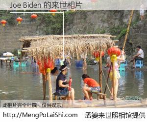 #孟婆来世照相馆# 【Joe Biden 来世的未来相片】一碗梦婆汤，忘却了今生爱与痛，了无牵挂进入轮回。再相遇，已是天涯陌路人。可否借我一双慧眼，看清今生与来世？孟婆来世照相馆，触摸你的未来。Joe Biden 来世的未来相片，有图有真相：