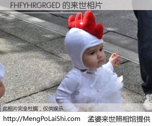 #孟婆来世照相馆# 【FHFYHRGRGED 来世的未来相片】一碗梦婆汤，忘却了今生爱与痛，了无牵挂进入轮回。再相遇，已是天涯陌路人。可否借我一双慧眼，看清今生与来世？孟婆来世照相馆，触摸你的未来。FHFYHRGRGED 来世的未来相片，有图有真相：