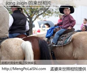 #孟婆来世照相馆# 【jiang jisiqin 来世的未来相片】一碗梦婆汤，忘却了今生爱与痛，了无牵挂进入轮回。再相遇，已是天涯陌路人。可否借我一双慧眼，看清今生与来世？孟婆来世照相馆，触摸你的未来。jiang jisiqin 来世的未来相片，有图有真相：