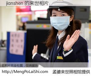 #孟婆来世照相馆# 【jianshen 来世的未来相片】一碗梦婆汤，忘却了今生爱与痛，了无牵挂进入轮回。再相遇，已是天涯陌路人。可否借我一双慧眼，看清今生与来世？孟婆来世照相馆，触摸你的未来。jianshen 来世的未来相片，有图有真相：