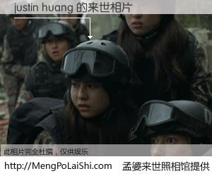 #孟婆来世照相馆# 【justin huang 来世的未来相片】一碗梦婆汤，忘却了今生爱与痛，了无牵挂进入轮回。再相遇，已是天涯陌路人。可否借我一双慧眼，看清今生与来世？孟婆来世照相馆，触摸你的未来。justin huang 来世的未来相片，有图有真相：