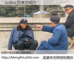 #孟婆来世照相馆# 【outline 来世的未来相片】一碗梦婆汤，忘却了今生爱与痛，了无牵挂进入轮回。再相遇，已是天涯陌路人。可否借我一双慧眼，看清今生与来世？孟婆来世照相馆，触摸你的未来。outline 来世的未来相片，有图有真相：
