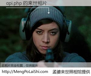 #孟婆来世照相馆# 【api.php 来世的未来相片】一碗梦婆汤，忘却了今生爱与痛，了无牵挂进入轮回。再相遇，已是天涯陌路人。可否借我一双慧眼，看清今生与来世？孟婆来世照相馆，触摸你的未来。api.php 来世的未来相片，有图有真相：