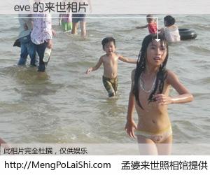 #孟婆来世照相馆# 【eve 来世的未来相片】一碗梦婆汤，忘却了今生爱与痛，了无牵挂进入轮回。再相遇，已是天涯陌路人。可否借我一双慧眼，看清今生与来世？孟婆来世照相馆，触摸你的未来。eve 来世的未来相片，有图有真相：