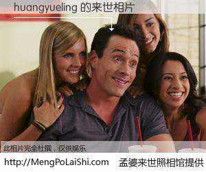 #孟婆来世照相馆# 【huangyueling 来世的未来相片】一碗梦婆汤，忘却了今生爱与痛，了无牵挂进入轮回。再相遇，已是天涯陌路人。可否借我一双慧眼，看清今生与来世？孟婆来世照相馆，触摸你的未来。huangyueling 来世的未来相片，有图有真相：