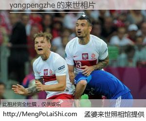 #孟婆来世照相馆# 【yangpengzhe 来世的未来相片】一碗梦婆汤，忘却了今生爱与痛，了无牵挂进入轮回。再相遇，已是天涯陌路人。可否借我一双慧眼，看清今生与来世？孟婆来世照相馆，触摸你的未来。yangpengzhe 来世的未来相片，有图有真相：