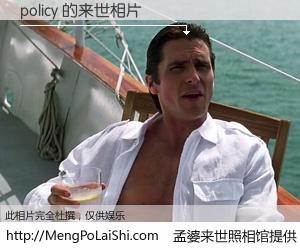 #孟婆来世照相馆# 【policy 来世的未来相片】一碗梦婆汤，忘却了今生爱与痛，了无牵挂进入轮回。再相遇，已是天涯陌路人。可否借我一双慧眼，看清今生与来世？孟婆来世照相馆，触摸你的未来。policy 来世的未来相片，有图有真相：