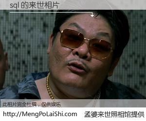 #孟婆来世照相馆# 【sql 来世的未来相片】一碗梦婆汤，忘却了今生爱与痛，了无牵挂进入轮回。再相遇，已是天涯陌路人。可否借我一双慧眼，看清今生与来世？孟婆来世照相馆，触摸你的未来。sql 来世的未来相片，有图有真相：