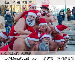 #孟婆来世照相馆# 【tom 来世的未来相片】一碗梦婆汤，忘却了今生爱与痛，了无牵挂进入轮回。再相遇，已是天涯陌路人。可否借我一双慧眼，看清今生与来世？孟婆来世照相馆，触摸你的未来。tom 来世的未来相片，有图有真相：