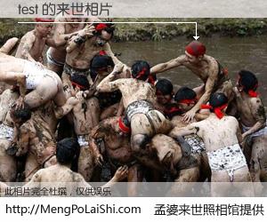 #孟婆来世照相馆# 【test 来世的未来相片】一碗梦婆汤，忘却了今生爱与痛，了无牵挂进入轮回。再相遇，已是天涯陌路人。可否借我一双慧眼，看清今生与来世？孟婆来世照相馆，触摸你的未来。test 来世的未来相片，有图有真相：