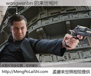 #孟婆来世照相馆# 【wangwenbin 来世的未来相片】一碗梦婆汤，忘却了今生爱与痛，了无牵挂进入轮回。再相遇，已是天涯陌路人。可否借我一双慧眼，看清今生与来世？孟婆来世照相馆，触摸你的未来。wangwenbin 来世的未来相片，有图有真相：
