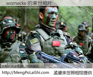 #孟婆来世照相馆# 【warnecke 来世的未来相片】一碗梦婆汤，忘却了今生爱与痛，了无牵挂进入轮回。再相遇，已是天涯陌路人。可否借我一双慧眼，看清今生与来世？孟婆来世照相馆，触摸你的未来。warnecke 来世的未来相片，有图有真相：