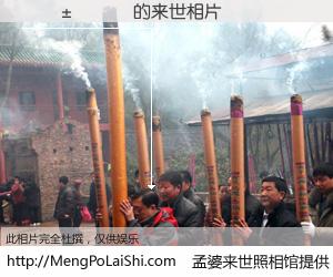 #孟婆来世照相馆# 【������ 来世的未来相片】一碗梦婆汤，忘却了今生爱与痛，了无牵挂进入轮回。再相遇，已是天涯陌路人。可否借我一双慧眼，看清今生与来世？孟婆来世照相馆，触摸你的未来。������ 来世的未来相片，有图有真相：