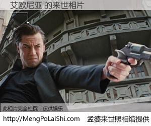 #孟婆来世照相馆# 【艾欧尼亚 来世的未来相片】一碗梦婆汤，忘却了今生爱与痛，了无牵挂进入轮回。再相遇，已是天涯陌路人。可否借我一双慧眼，看清今生与来世？孟婆来世照相馆，触摸你的未来。艾欧尼亚 来世的未来相片，有图有真相：