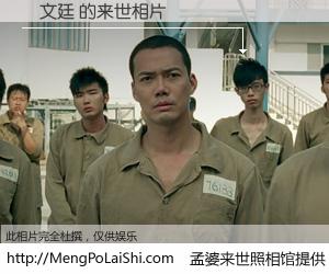 #孟婆来世照相馆# 【蘇文廷 来世的未来相片】一碗梦婆汤，忘却了今生爱与痛，了无牵挂进入轮回。再相遇，已是天涯陌路人。可否借我一双慧眼，看清今生与来世？孟婆来世照相馆，触摸你的未来。蘇文廷 来世的未来相片，有图有真相：