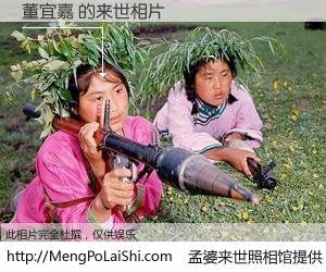 #孟婆来世照相馆# 【董宜嘉 来世的未来相片】一碗梦婆汤，忘却了今生爱与痛，了无牵挂进入轮回。再相遇，已是天涯陌路人。可否借我一双慧眼，看清今生与来世？孟婆来世照相馆，触摸你的未来。董宜嘉 来世的未来相片，有图有真相：