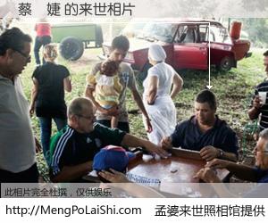 #孟婆来世照相馆# 【蔡詠婕 来世的未来相片】一碗梦婆汤，忘却了今生爱与痛，了无牵挂进入轮回。再相遇，已是天涯陌路人。可否借我一双慧眼，看清今生与来世？孟婆来世照相馆，触摸你的未来。蔡詠婕 来世的未来相片，有图有真相：