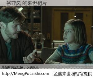 #孟婆来世照相馆# 【谷亚风 来世的未来相片】一碗梦婆汤，忘却了今生爱与痛，了无牵挂进入轮回。再相遇，已是天涯陌路人。可否借我一双慧眼，看清今生与来世？孟婆来世照相馆，触摸你的未来。谷亚风 来世的未来相片，有图有真相：