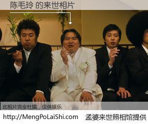 #孟婆来世照相馆# 【陈毛玲 来世的未来相片】一碗梦婆汤，忘却了今生爱与痛，了无牵挂进入轮回。再相遇，已是天涯陌路人。可否借我一双慧眼，看清今生与来世？孟婆来世照相馆，触摸你的未来。陈毛玲 来世的未来相片，有图有真相：