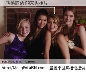 #孟婆来世照相馆# 【飞扬的朵 来世的未来相片】一碗梦婆汤，忘却了今生爱与痛，了无牵挂进入轮回。再相遇，已是天涯陌路人。可否借我一双慧眼，看清今生与来世？孟婆来世照相馆，触摸你的未来。飞扬的朵 来世的未来相片，有图有真相：