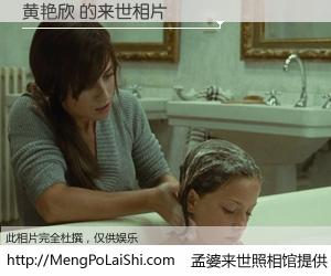 #孟婆来世照相馆# 【黄艳欣 来世的未来相片】一碗梦婆汤，忘却了今生爱与痛，了无牵挂进入轮回。再相遇，已是天涯陌路人。可否借我一双慧眼，看清今生与来世？孟婆来世照相馆，触摸你的未来。黄艳欣 来世的未来相片，有图有真相：