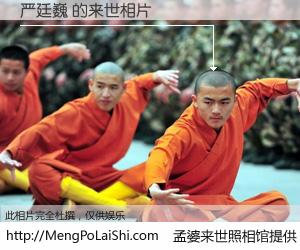 #孟婆来世照相馆# 【严廷巍 来世的未来相片】一碗梦婆汤，忘却了今生爱与痛，了无牵挂进入轮回。再相遇，已是天涯陌路人。可否借我一双慧眼，看清今生与来世？孟婆来世照相馆，触摸你的未来。严廷巍 来世的未来相片，有图有真相：