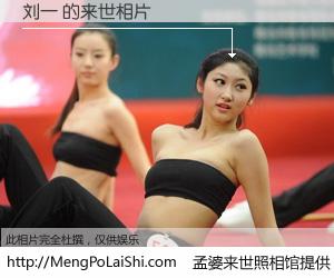 #孟婆来世照相馆# 【刘一 来世的未来相片】一碗梦婆汤，忘却了今生爱与痛，了无牵挂进入轮回。再相遇，已是天涯陌路人。可否借我一双慧眼，看清今生与来世？孟婆来世照相馆，触摸你的未来。刘一 来世的未来相片，有图有真相：