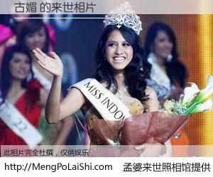 #孟婆来世照相馆# 【古媚 来世的未来相片】一碗梦婆汤，忘却了今生爱与痛，了无牵挂进入轮回。再相遇，已是天涯陌路人。可否借我一双慧眼，看清今生与来世？孟婆来世照相馆，触摸你的未来。古媚 来世的未来相片，有图有真相：