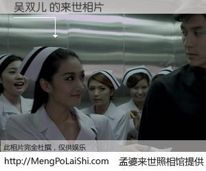 #孟婆来世照相馆# 【吴双儿 来世的未来相片】一碗梦婆汤，忘却了今生爱与痛，了无牵挂进入轮回。再相遇，已是天涯陌路人。可否借我一双慧眼，看清今生与来世？孟婆来世照相馆，触摸你的未来。吴双儿 来世的未来相片，有图有真相：