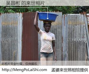 #孟婆来世照相馆# 【吴昌彬 来世的未来相片】一碗梦婆汤，忘却了今生爱与痛，了无牵挂进入轮回。再相遇，已是天涯陌路人。可否借我一双慧眼，看清今生与来世？孟婆来世照相馆，触摸你的未来。吴昌彬 来世的未来相片，有图有真相：