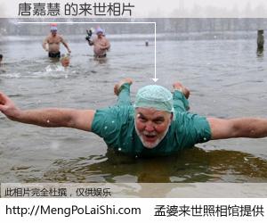 #孟婆来世照相馆# 【唐嘉慧 来世的未来相片】一碗梦婆汤，忘却了今生爱与痛，了无牵挂进入轮回。再相遇，已是天涯陌路人。可否借我一双慧眼，看清今生与来世？孟婆来世照相馆，触摸你的未来。唐嘉慧 来世的未来相片，有图有真相：