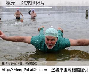 #孟婆来世照相馆# 【姚元鎧 来世的未来相片】一碗梦婆汤，忘却了今生爱与痛，了无牵挂进入轮回。再相遇，已是天涯陌路人。可否借我一双慧眼，看清今生与来世？孟婆来世照相馆，触摸你的未来。姚元鎧 来世的未来相片，有图有真相：