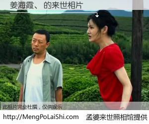 #孟婆来世照相馆# 【姜海霞、 来世的未来相片】一碗梦婆汤，忘却了今生爱与痛，了无牵挂进入轮回。再相遇，已是天涯陌路人。可否借我一双慧眼，看清今生与来世？孟婆来世照相馆，触摸你的未来。姜海霞、 来世的未来相片，有图有真相：