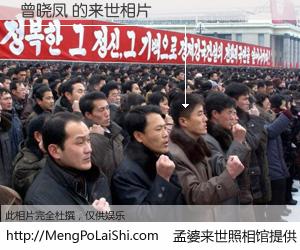 #孟婆来世照相馆# 【曾晓凤 来世的未来相片】一碗梦婆汤，忘却了今生爱与痛，了无牵挂进入轮回。再相遇，已是天涯陌路人。可否借我一双慧眼，看清今生与来世？孟婆来世照相馆，触摸你的未来。曾晓凤 来世的未来相片，有图有真相：