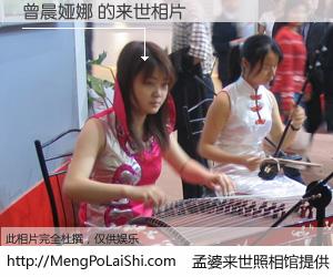 #孟婆来世照相馆# 【曾晨娅娜 来世的未来相片】一碗梦婆汤，忘却了今生爱与痛，了无牵挂进入轮回。再相遇，已是天涯陌路人。可否借我一双慧眼，看清今生与来世？孟婆来世照相馆，触摸你的未来。曾晨娅娜 来世的未来相片，有图有真相：