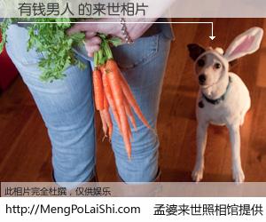 #孟婆来世照相馆# 【有钱男人 来世的未来相片】一碗梦婆汤，忘却了今生爱与痛，了无牵挂进入轮回。再相遇，已是天涯陌路人。可否借我一双慧眼，看清今生与来世？孟婆来世照相馆，触摸你的未来。有钱男人 来世的未来相片，有图有真相：