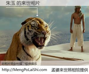 #孟婆来世照相馆# 【朱玉 来世的未来相片】一碗梦婆汤，忘却了今生爱与痛，了无牵挂进入轮回。再相遇，已是天涯陌路人。可否借我一双慧眼，看清今生与来世？孟婆来世照相馆，触摸你的未来。朱玉 来世的未来相片，有图有真相：