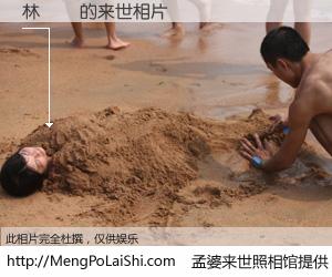 #孟婆来世照相馆# 【林琤琤 来世的未来相片】一碗梦婆汤，忘却了今生爱与痛，了无牵挂进入轮回。再相遇，已是天涯陌路人。可否借我一双慧眼，看清今生与来世？孟婆来世照相馆，触摸你的未来。林琤琤 来世的未来相片，有图有真相：