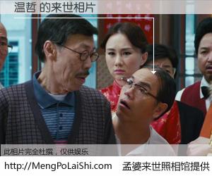 #孟婆来世照相馆# 【温哲 来世的未来相片】一碗梦婆汤，忘却了今生爱与痛，了无牵挂进入轮回。再相遇，已是天涯陌路人。可否借我一双慧眼，看清今生与来世？孟婆来世照相馆，触摸你的未来。温哲 来世的未来相片，有图有真相：