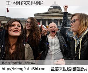 #孟婆来世照相馆# 【王心相 来世的未来相片】一碗梦婆汤，忘却了今生爱与痛，了无牵挂进入轮回。再相遇，已是天涯陌路人。可否借我一双慧眼，看清今生与来世？孟婆来世照相馆，触摸你的未来。王心相 来世的未来相片，有图有真相：