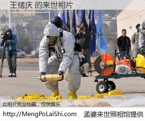 #孟婆来世照相馆# 【王绪庆 来世的未来相片】一碗梦婆汤，忘却了今生爱与痛，了无牵挂进入轮回。再相遇，已是天涯陌路人。可否借我一双慧眼，看清今生与来世？孟婆来世照相馆，触摸你的未来。王绪庆 来世的未来相片，有图有真相：