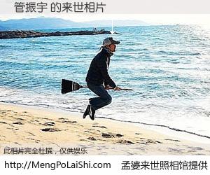 #孟婆来世照相馆# 【管振宇 来世的未来相片】一碗梦婆汤，忘却了今生爱与痛，了无牵挂进入轮回。再相遇，已是天涯陌路人。可否借我一双慧眼，看清今生与来世？孟婆来世照相馆，触摸你的未来。管振宇 来世的未来相片，有图有真相：