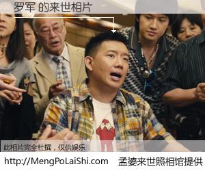 #孟婆来世照相馆# 【罗军 来世的未来相片】一碗梦婆汤，忘却了今生爱与痛，了无牵挂进入轮回。再相遇，已是天涯陌路人。可否借我一双慧眼，看清今生与来世？孟婆来世照相馆，触摸你的未来。罗军 来世的未来相片，有图有真相：