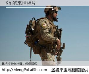 #孟婆来世照相馆# 【9h 来世的未来相片】一碗梦婆汤，忘却了今生爱与痛，了无牵挂进入轮回。再相遇，已是天涯陌路人。可否借我一双慧眼，看清今生与来世？孟婆来世照相馆，触摸你的未来。9h 来世的未来相片，有图有真相：